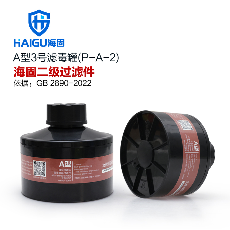HG-ABS/P-A-2级滤毒罐 有机气体3号滤毒罐