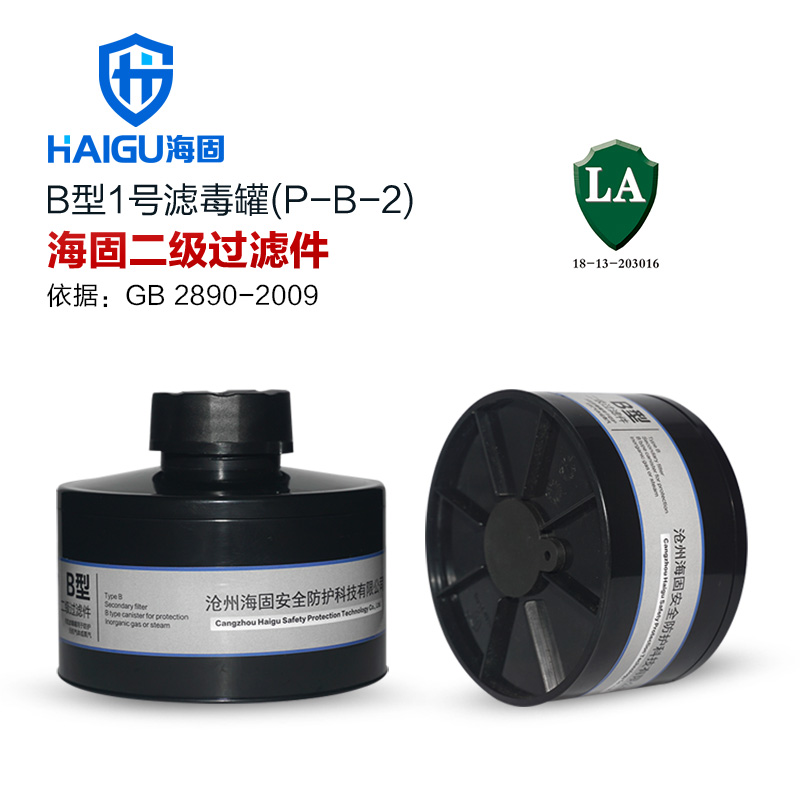 HG-ABS/P-B-2级滤毒罐 无机气体 光气 氯化氢 磷化氢 综合防毒罐