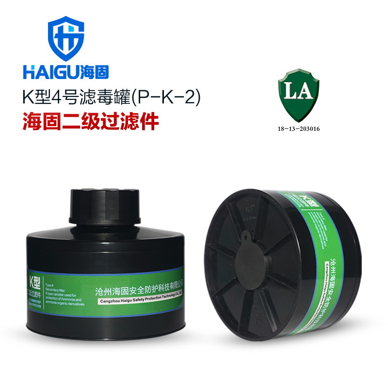 HG-ABS/P-K-2号滤毒罐 氨及氨的有机衍生物防护 4号滤毒罐