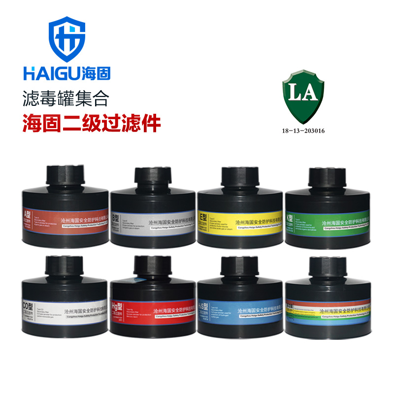 海固HG-ABS系列二级滤毒罐集合