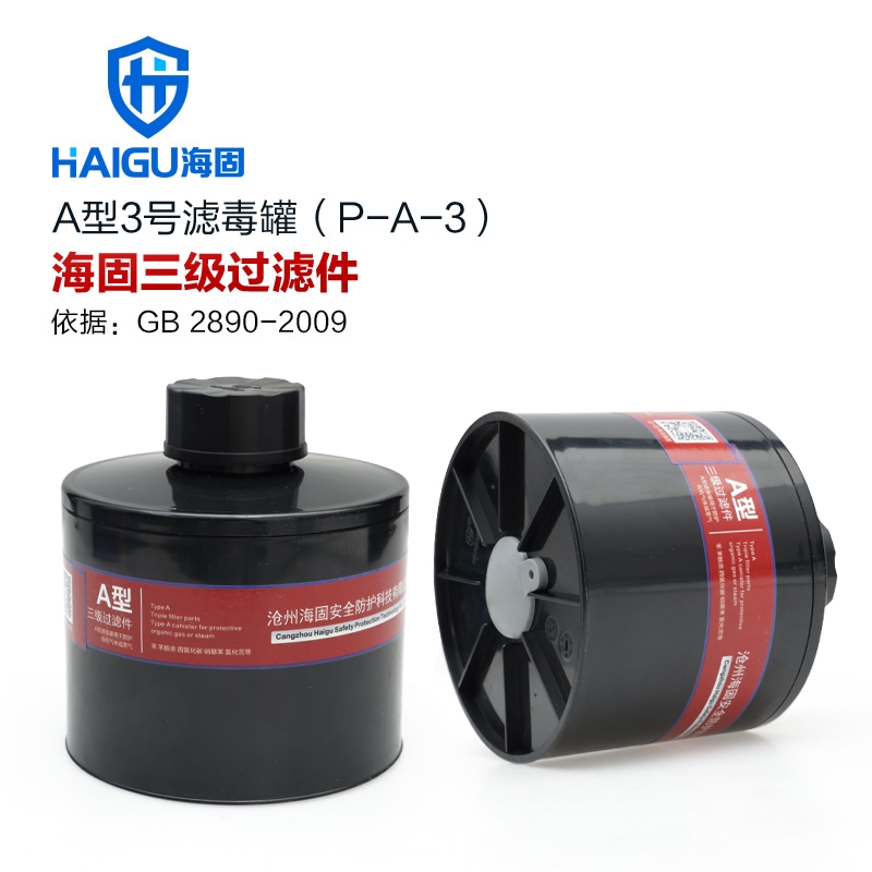 HG-ABS/P-A-3号滤毒罐 防护有机气体苯、苯胺类、四氯化碳、硝基苯、氯化苦三级罐