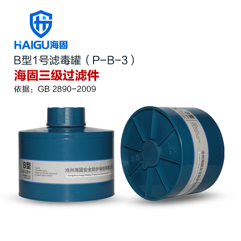 HG-ABS/P-B-3级滤毒罐 防护无机气体、氯化氢、氢氰酸、氯气等