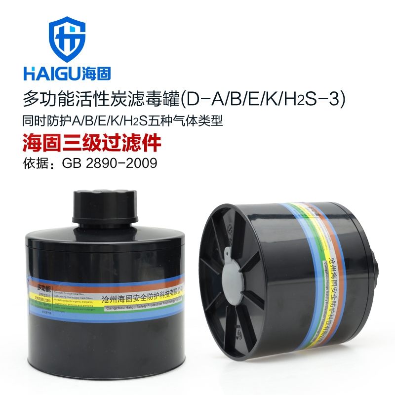 HG-ABS/D1-A/B/E/K/H2S/3级滤毒罐 综合多气体防护三级滤毒罐