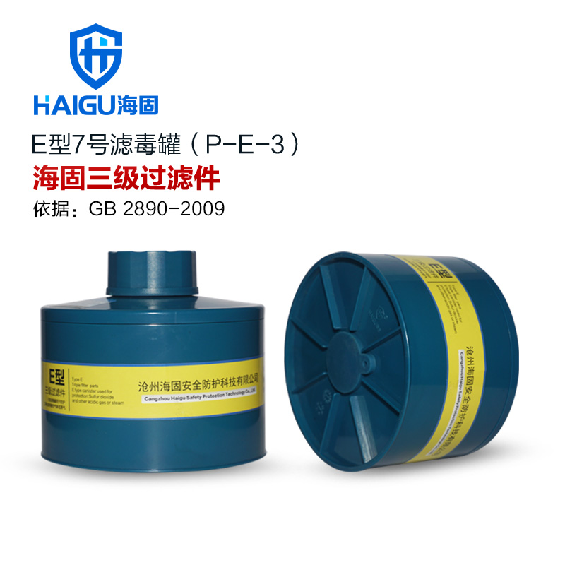 HG-ABS/P-E-3级滤毒罐 氯化氢 酸性气体滤毒罐 rd40接口滤毒罐