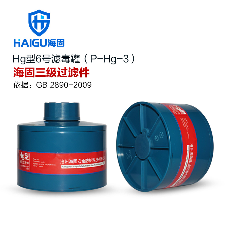 HG-ABS/P-Hg-3滤毒罐 汞蒸汽、水银防护专用三级滤毒罐