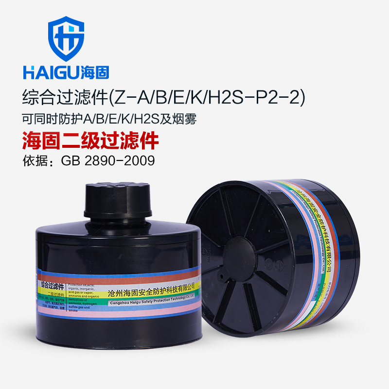 海固Z-A/B/E/K/H2S-P2-2综合滤毒罐 有效吸附有机无机酸性气体及烟雾等