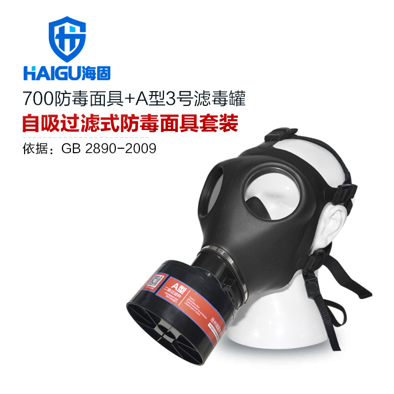 海固700全面罩+HG-ABS/P-A-2滤毒罐 活性炭防毒面具 甲醛 醇类
