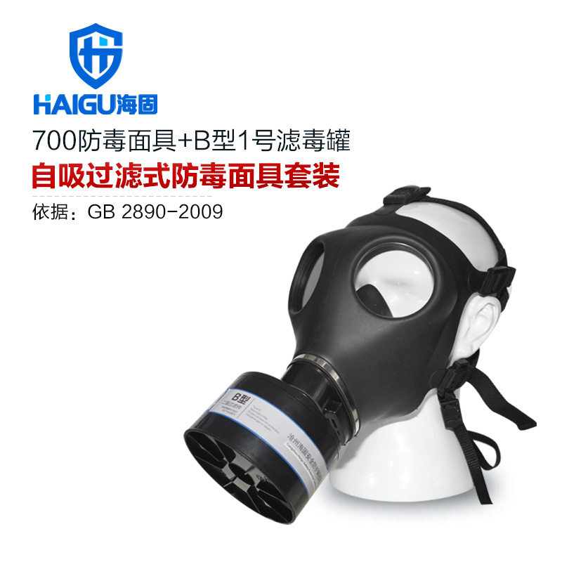 海固700全面罩+HG-ABS/P-B-2滤毒罐 防毒面具 无机气体综合防护