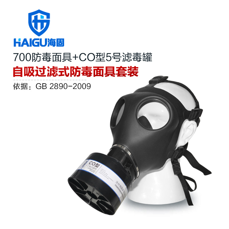海固700全面罩+HG-ABS/P-CO-2滤毒罐 一氧化碳防毒面具