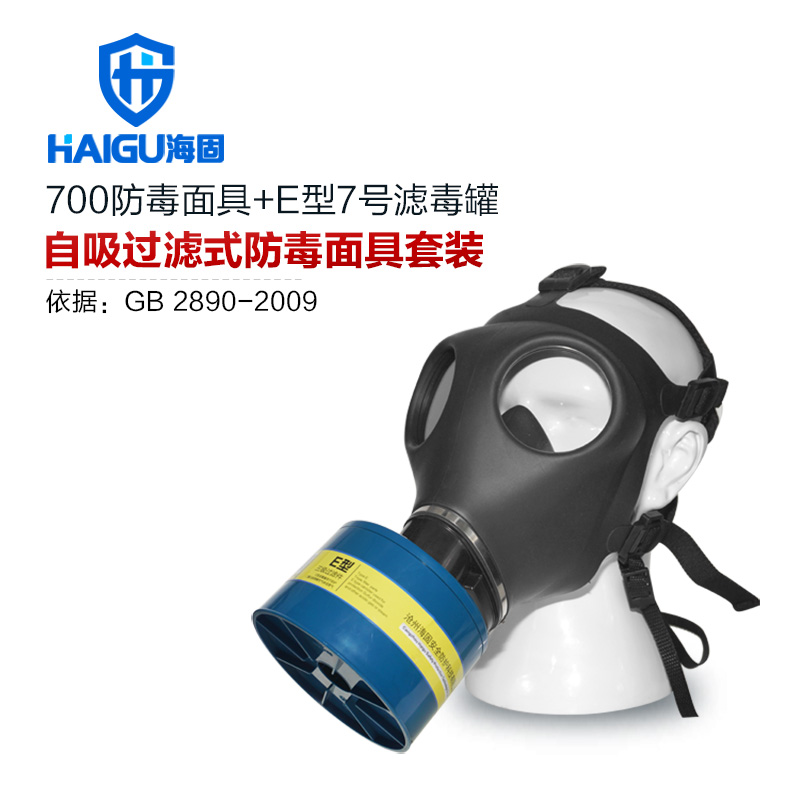 海固700全面罩+HG-ABS/P-E-3滤毒罐 酸性气体专用
