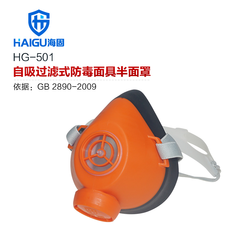 海固HG-501防毒面具半面罩 喷漆 农药 石油 化工