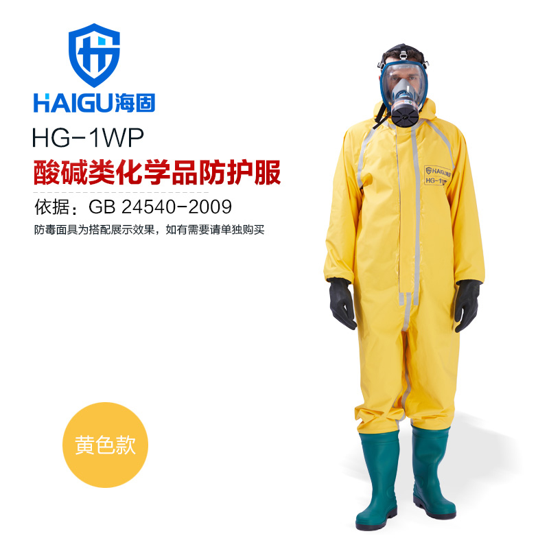 海固HG-1WP半封闭轻型防化服 外置一级防化服（不含空气呼吸器）