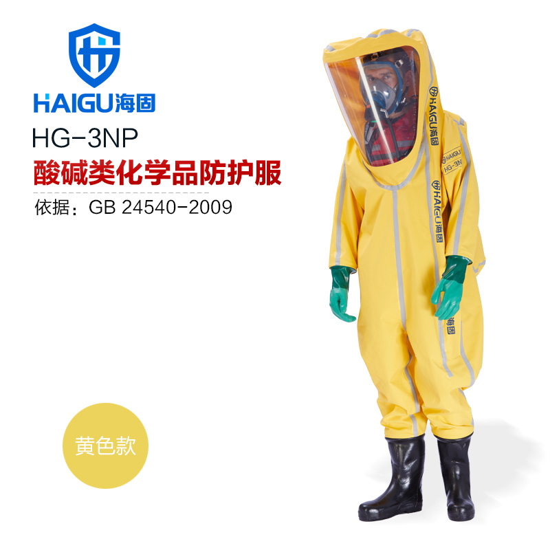 海固HG-3NP全封闭重型防化服 内置三级防化服（不含空气呼吸器）