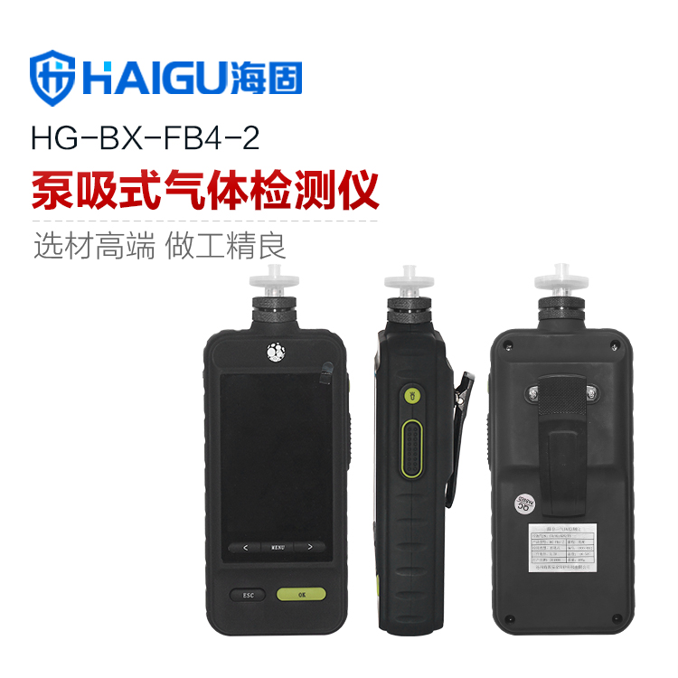 海固HG-BX-FB4-2-彩屏泵吸四合一气体检测仪