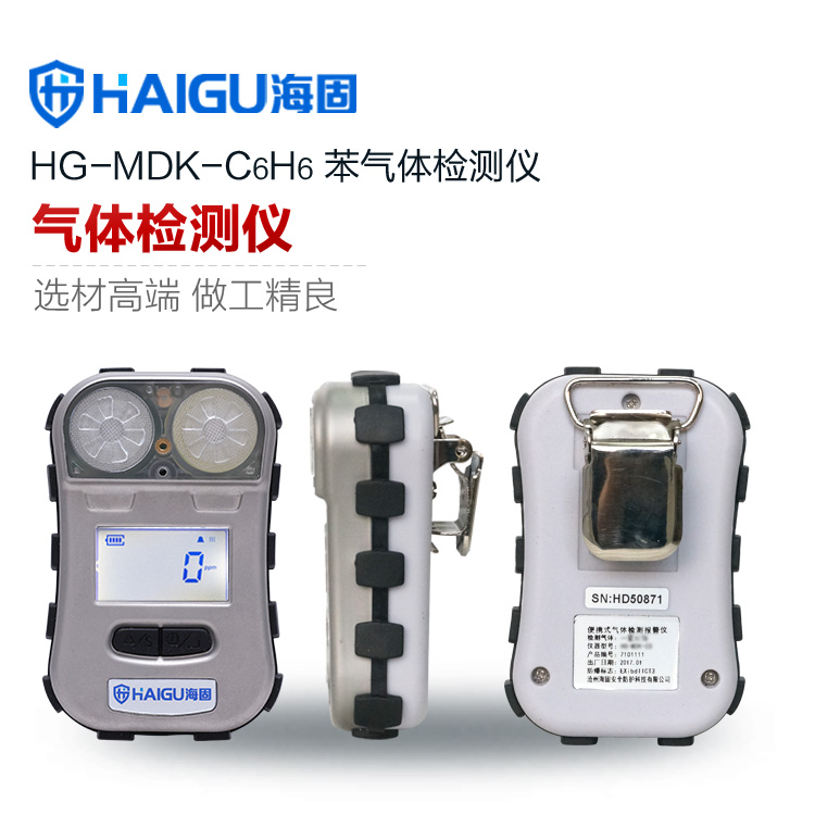 HG-MDK-C6H6迷你单一扩散式气体检测仪    苯气气体检测仪