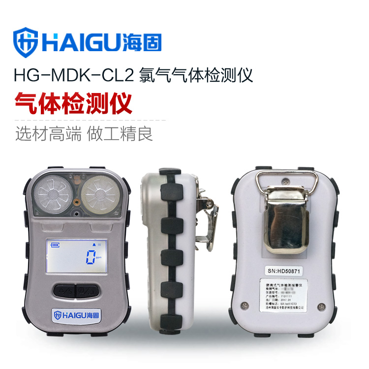 HG-MDK-CL2迷你单一扩散式气体检测仪   氯气气体检测仪