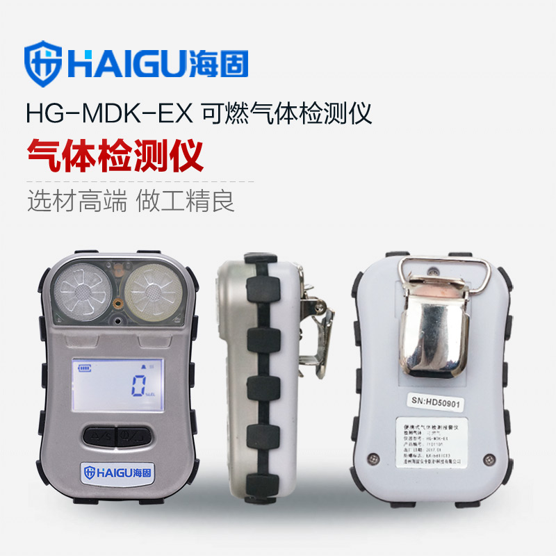 HG-MDK-EX可燃气体迷你单一扩散式气体检测仪