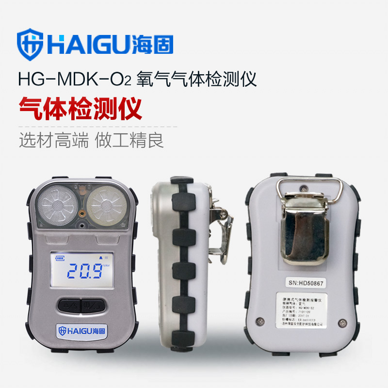 HG-MDK-O2氧气迷你单一扩散式气体检测仪