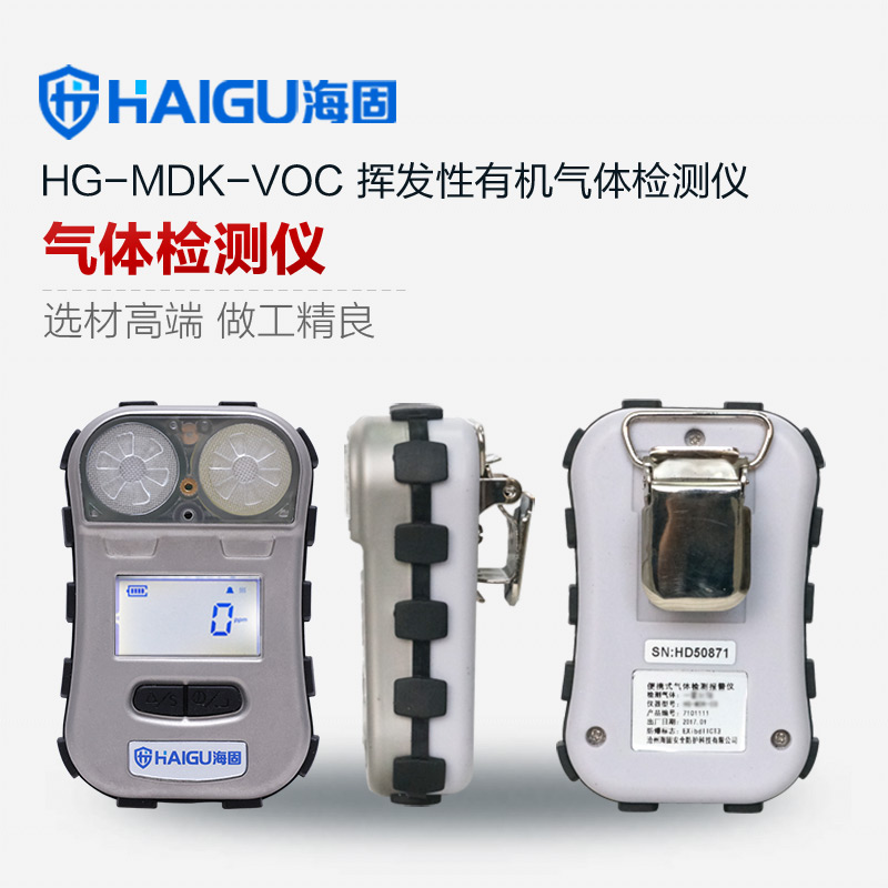 HG-MDK-VOC迷你单一扩散式气体检测仪  挥发性有机气体检测仪