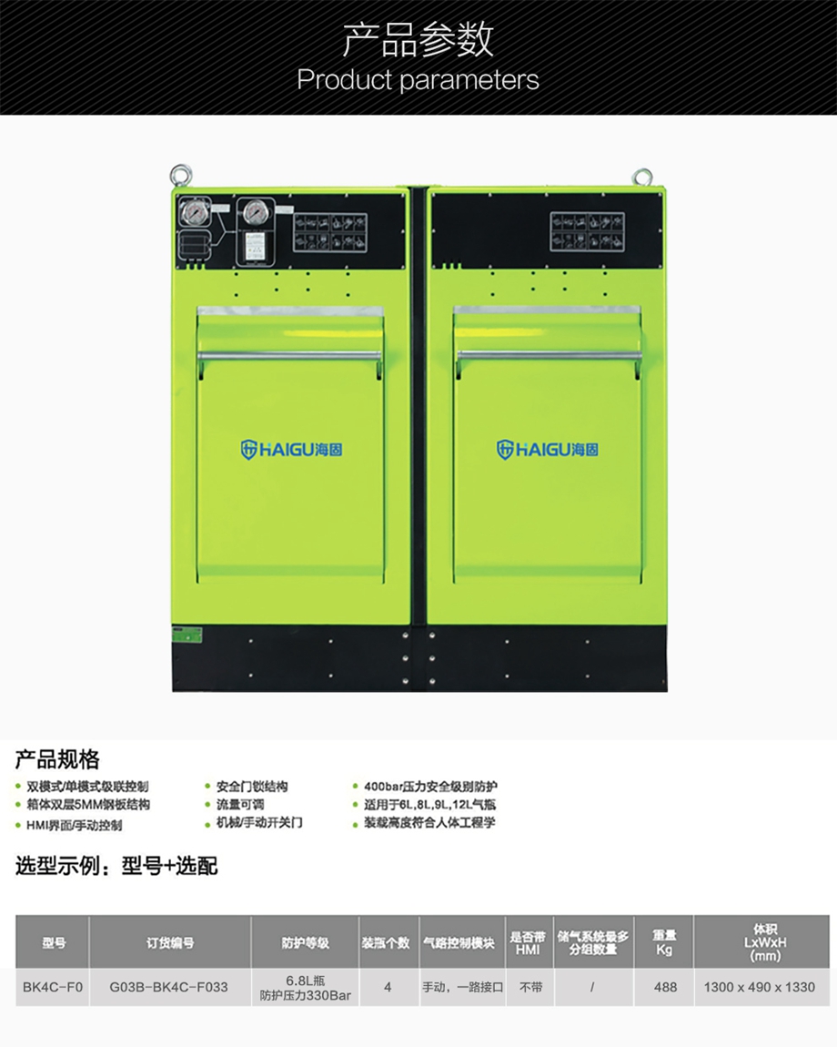 海固HG-BK4C-F0一路4瓶防爆箱 空气呼吸器充气防护装置