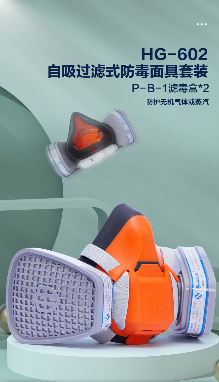 综合无机气体防毒面具 海固602半面罩防毒面具+B型1号滤毒罐
