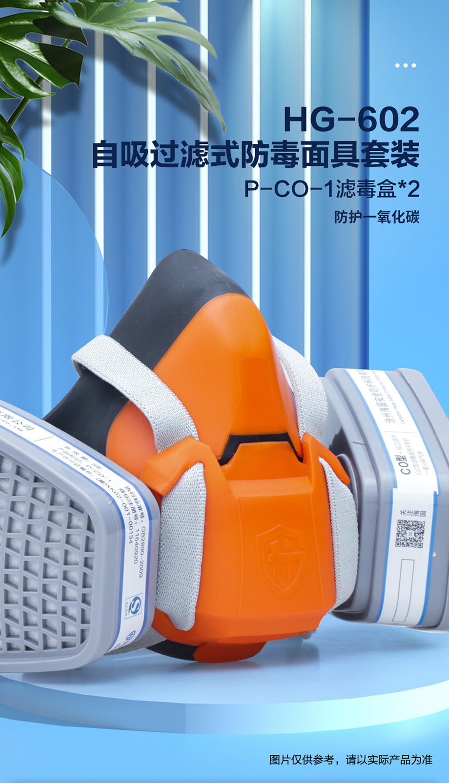 一氧化碳气体防毒面具套装-海固602半面罩+CO型5号滤毒盒