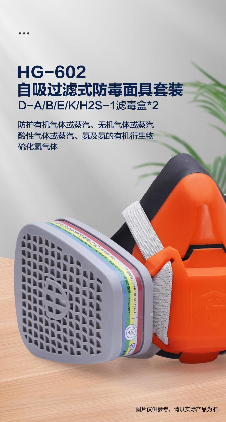 多功能防毒面具 海固602半面罩+一级多气体防护滤毒盒