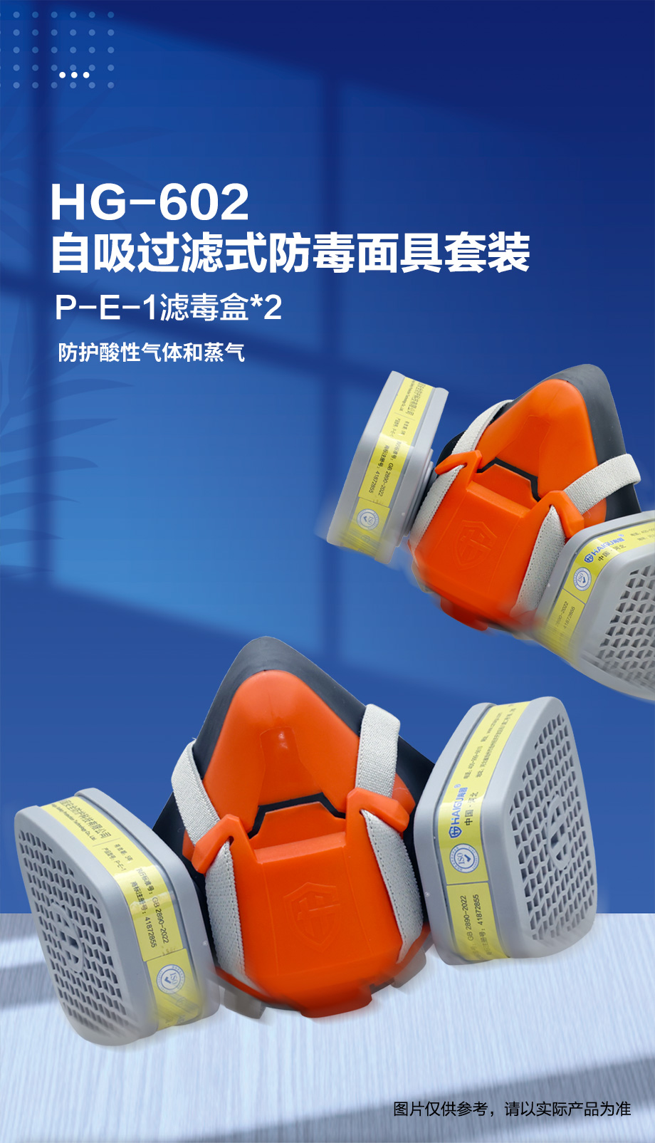 综合防酸性气体防毒面具套装-海固602半面罩+E型7号滤毒盒