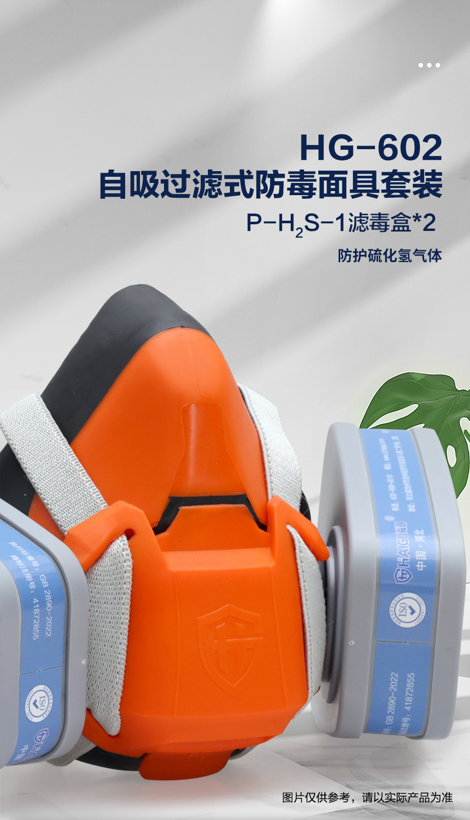 硫化氢气体防毒面具套装-海固602半面罩+H2S型8号滤毒盒