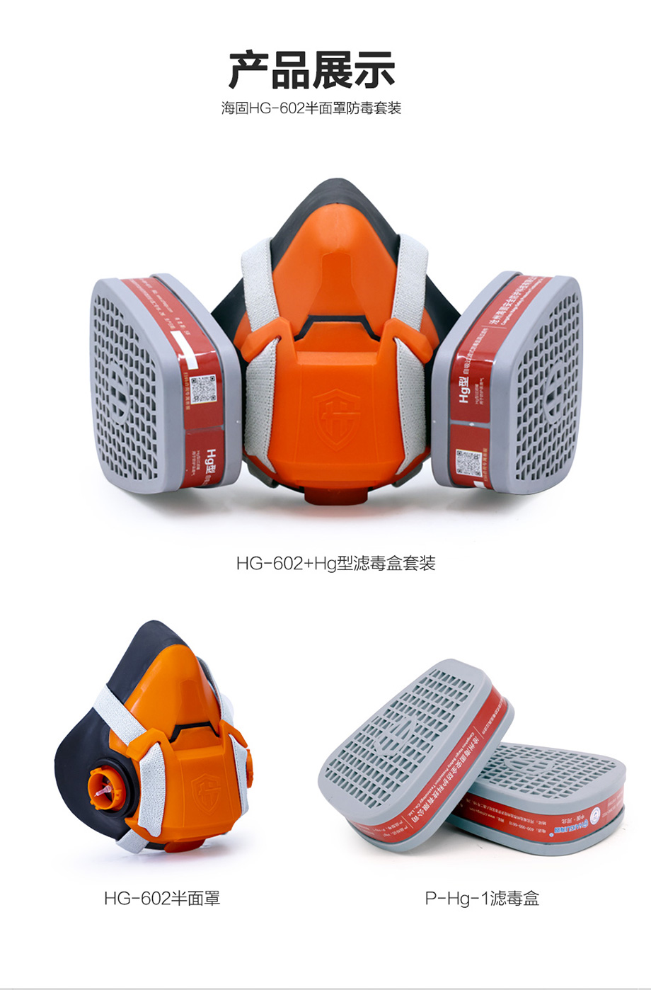汞蒸汽防毒面具 海固602半面罩防毒面具+Hg型6号滤毒盒