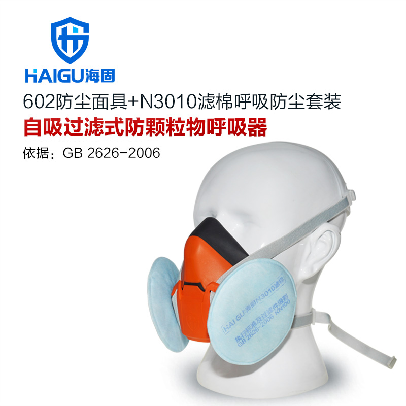 海固HG602半面罩防毒面具+KN100/KN95/KN90非油性颗粒物滤棉