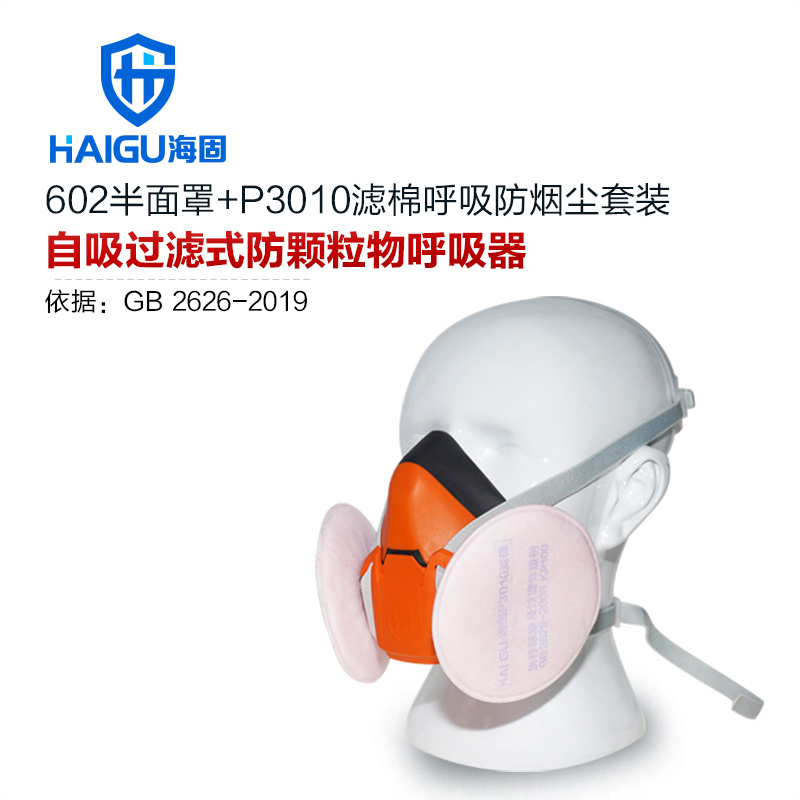 海固HG602半面罩防毒面具+KP100/KP95/KP90油性非油性颗粒物滤棉