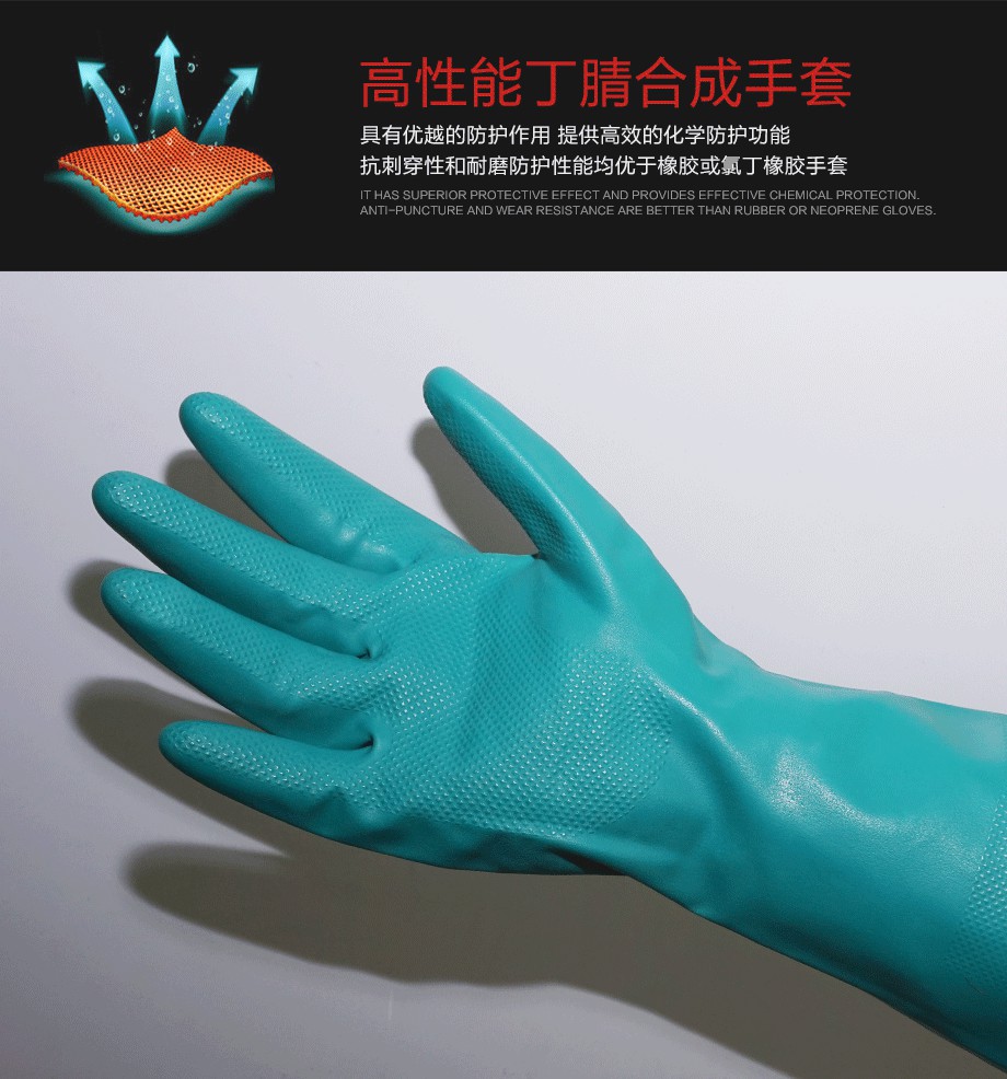 058-335防化丁腈手套 耐磨耐油耐酸碱溶剂手套 酸碱防化服手套