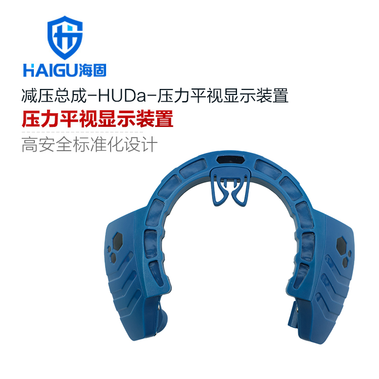 海固HG-HUDF-1呼吸器智能数显电子压力表HG-HUD-1压力平视显示装置