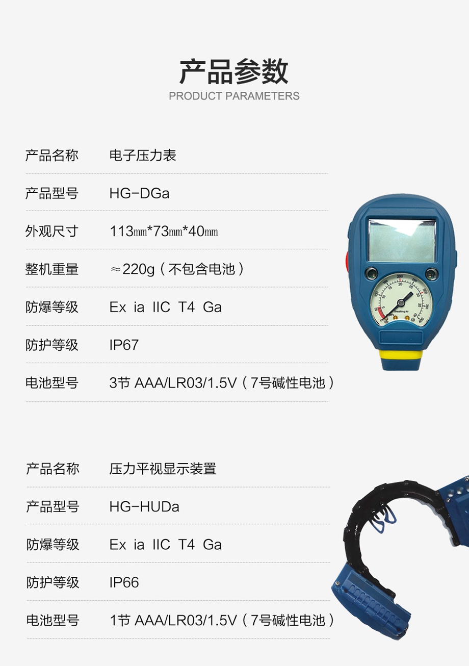 海固压力平视显示装置搭配电子压力表套装