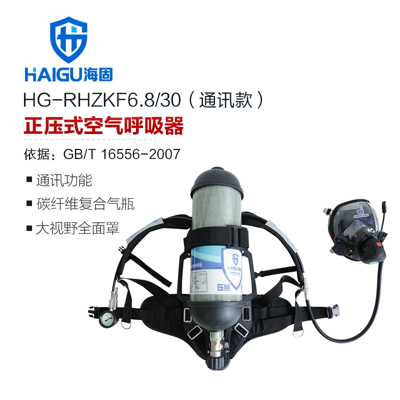 海固HG-GB-RHZKF6.8T/30 正压式空气呼吸器（装配800T通讯面罩）