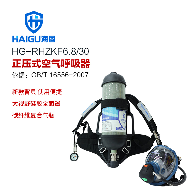 海固HG-GB-RHZKF6.8/30正压式空气呼吸器 专业劳安认证产品
