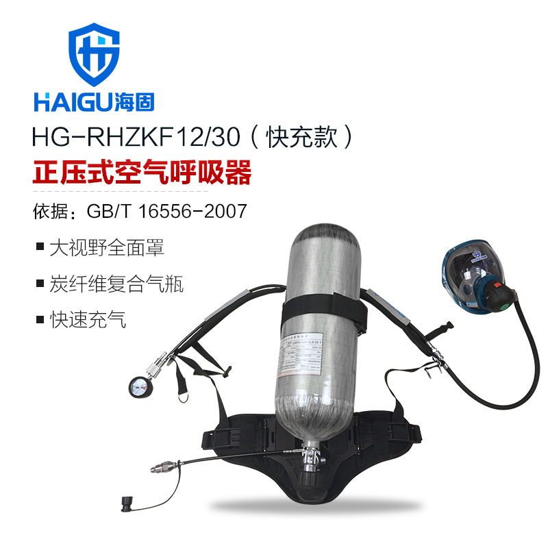 海固RHZKF12C/30（快充款） 正压快充式空气呼吸器 快速充气 碳纤维呼吸器
