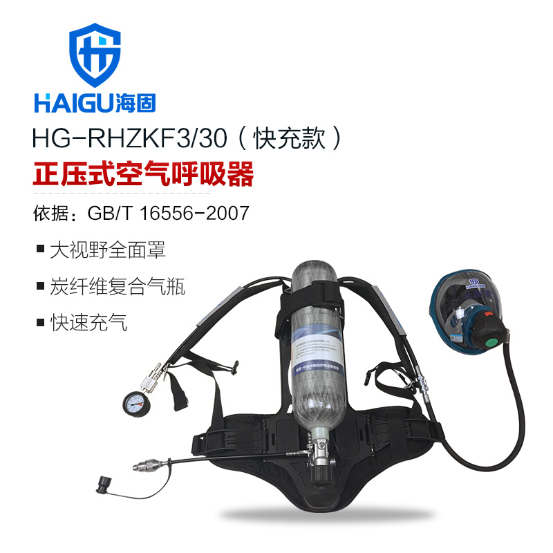 海固RHZKF3/30（快充款） 正压快充式空气呼吸器 快速充气 碳纤维呼吸器