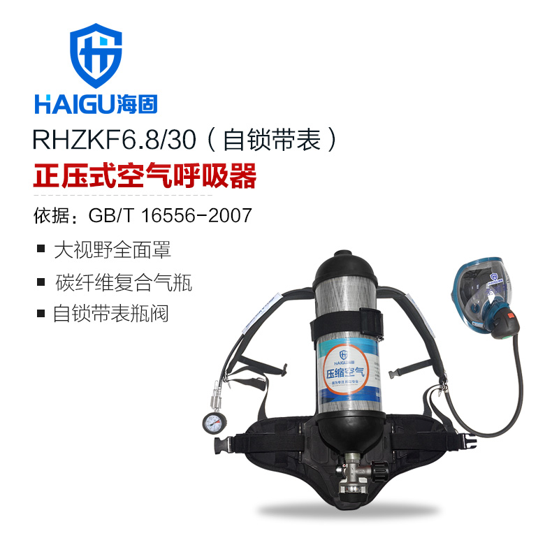 海固RHZKF6.8/30 自锁带表正压式空气呼吸器 气瓶带自锁瓶阀