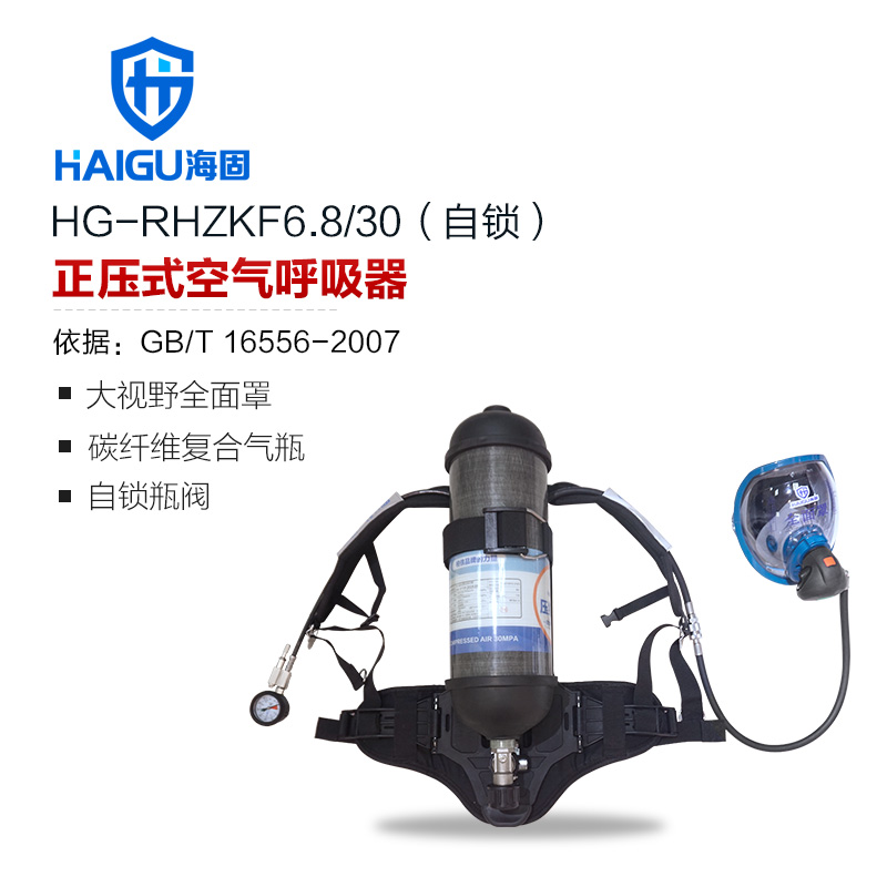 海固RHZKF6.8/30 自锁正压式空气呼吸器 气瓶带自锁瓶阀